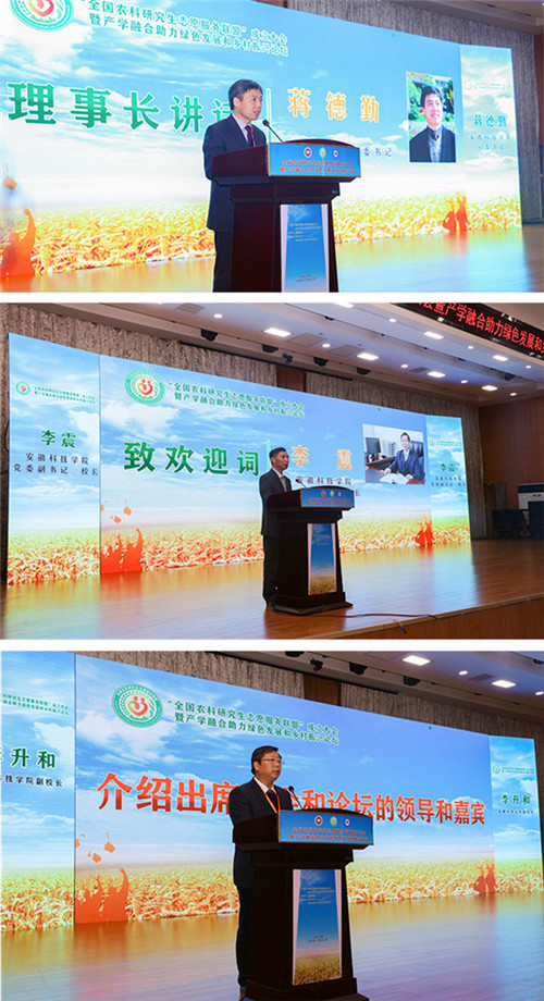 全国农科研究生志愿服务联盟成立大会暨产学融合助力绿色发展和乡村振兴论坛在众博平台举办