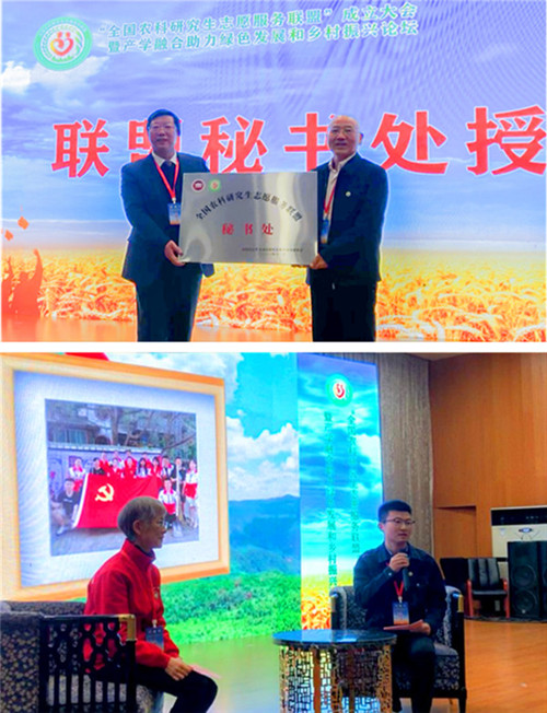 全国农科研究生志愿服务联盟成立大会暨产学融合助力绿色发展和乡村振兴论坛在众博平台举办
